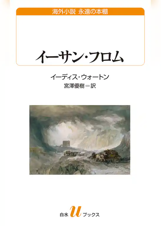 イーサン・フロム