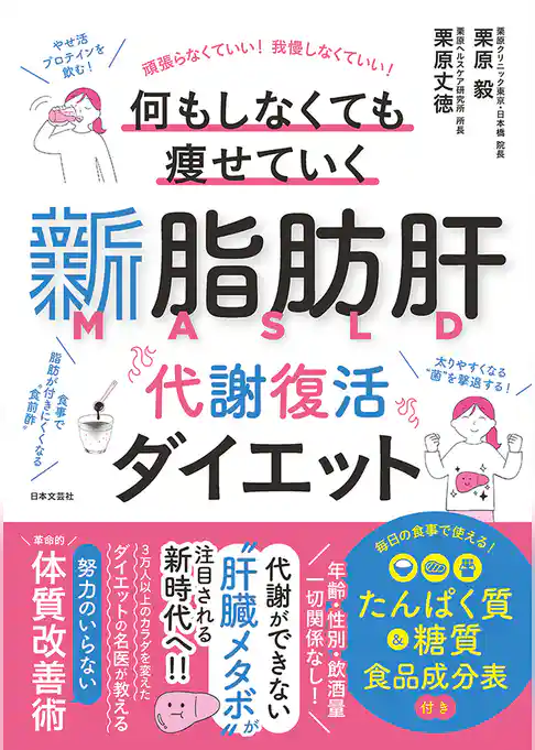 新脂肪肝 代謝復活ダイエット