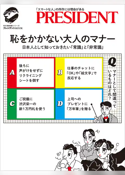 恥をかかない大人のマナー