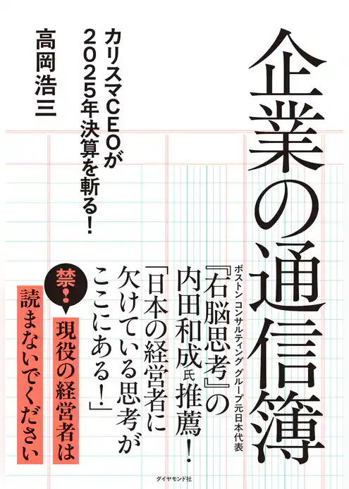 企業の通信簿