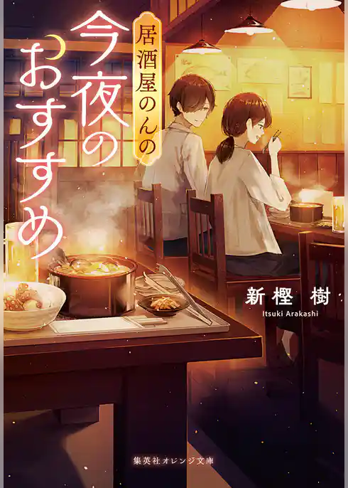 居酒屋のんの　今夜のおすすめ