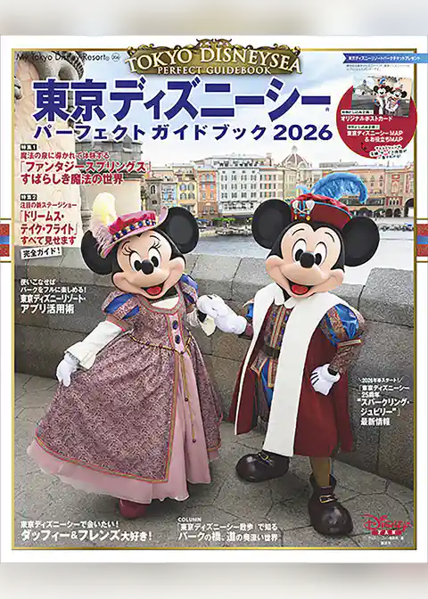東京ディズニーシー　パーフェクトガイドブック２０２６