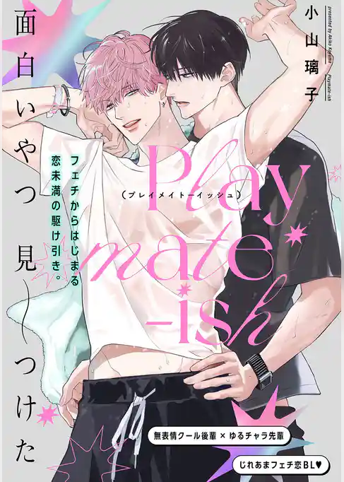 Playmate-ish プレイメイト-イッシュ