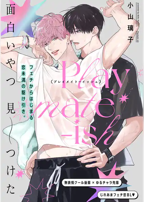 Playmate-ish プレイメイト-イッシュ