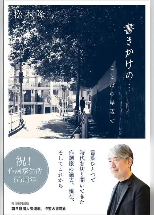 書きかけの…　ことばの岸辺で