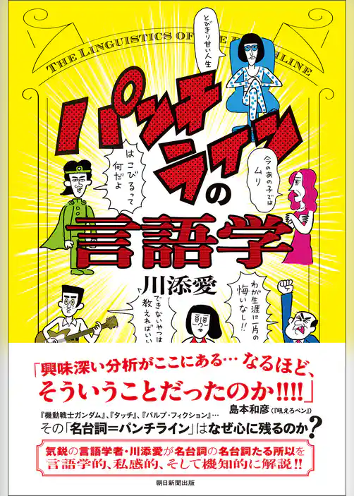 パンチラインの言語学