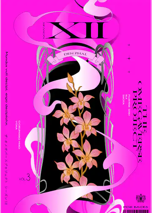 オメガバース プロジェクト-シーズン12-