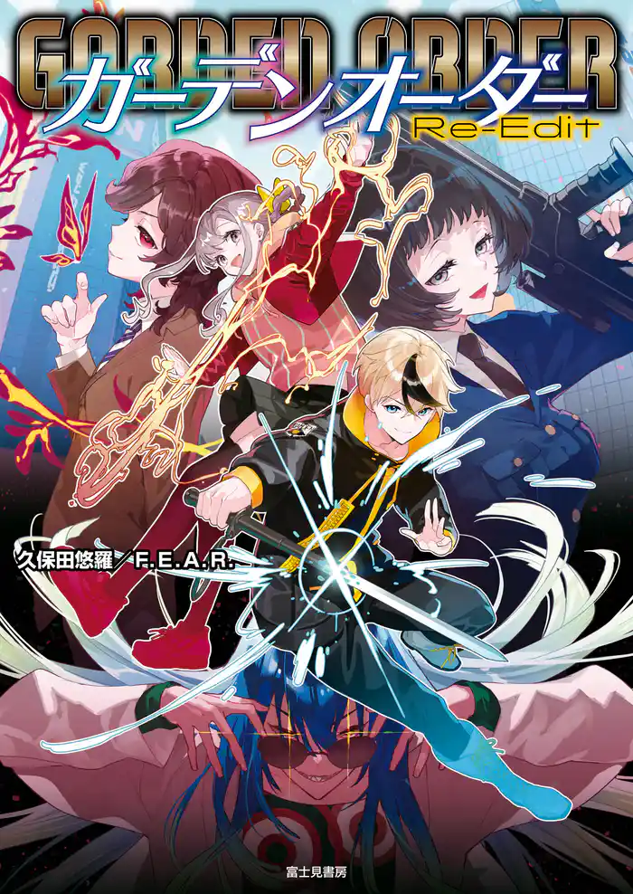 ガーデンオーダー Re-Edit