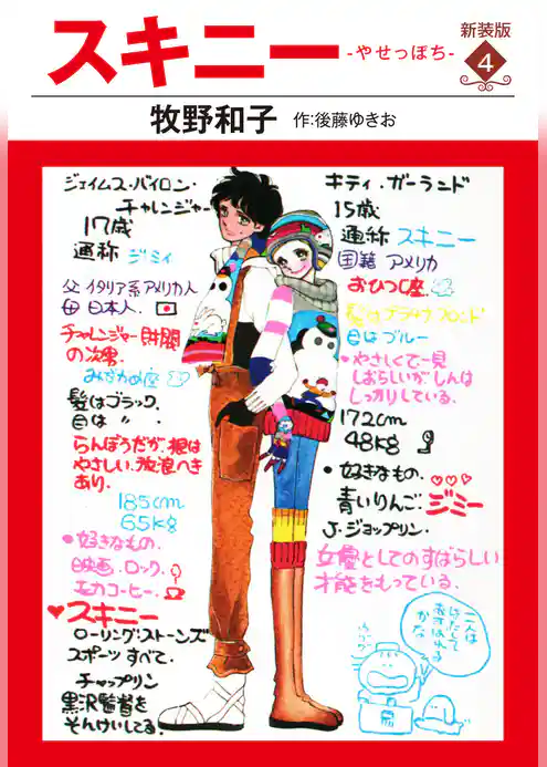 スキニー　新装版