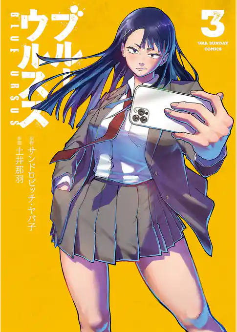 ブルーウルスス