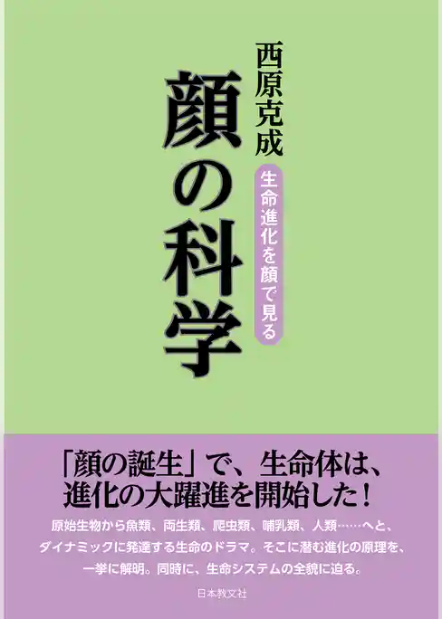 顔の科学
