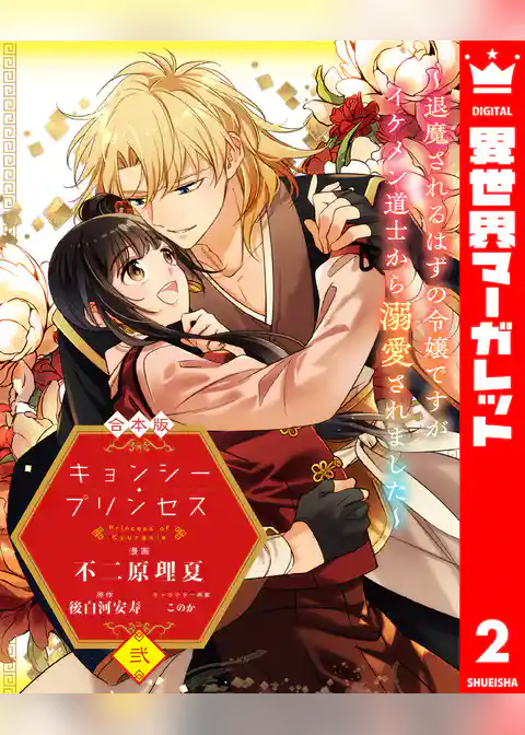 【合本版】キョンシー・プリンセス～退魔されるはずの令嬢ですがイケメン道士から溺愛されました～