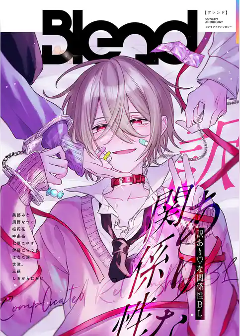 Blend コンセプトアンソロジー