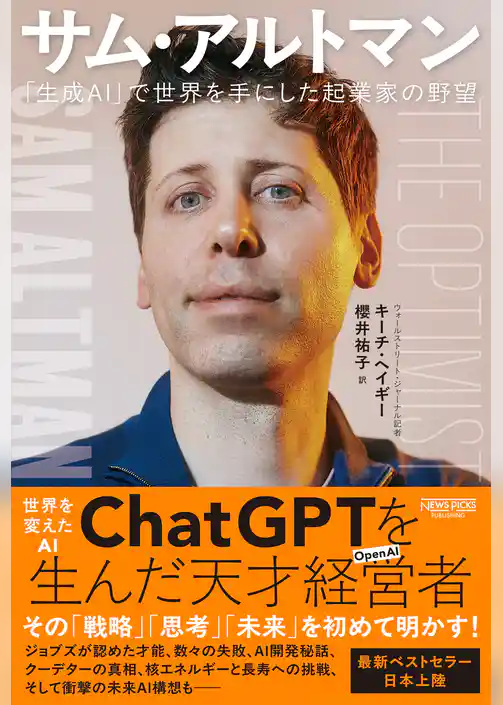 サム・アルトマン