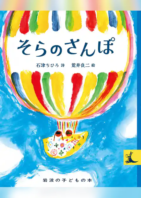 岩波の子どもの本