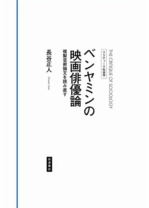 クリティーク社会学