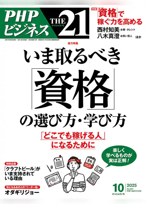 THE21 2025年10月号