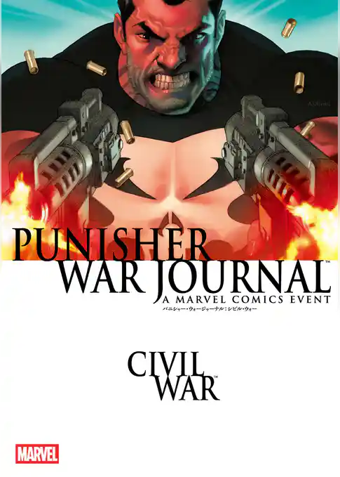 パニッシャー・ウォージャーナル：シビル・ウォー