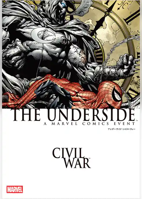 シビル・ウォー