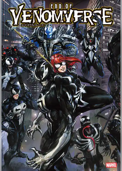 ヴェノムバース