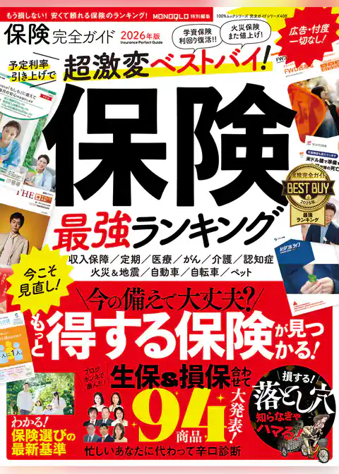 100％ムックシリーズ 完全ガイドシリーズ408　保険完全ガイド