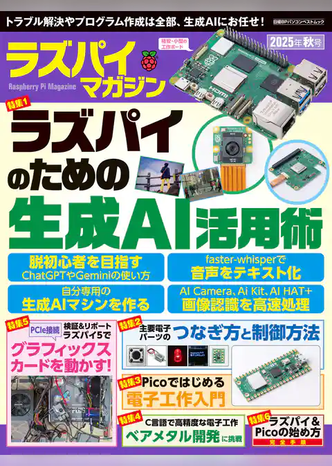 ラズパイマガジン2025年秋号