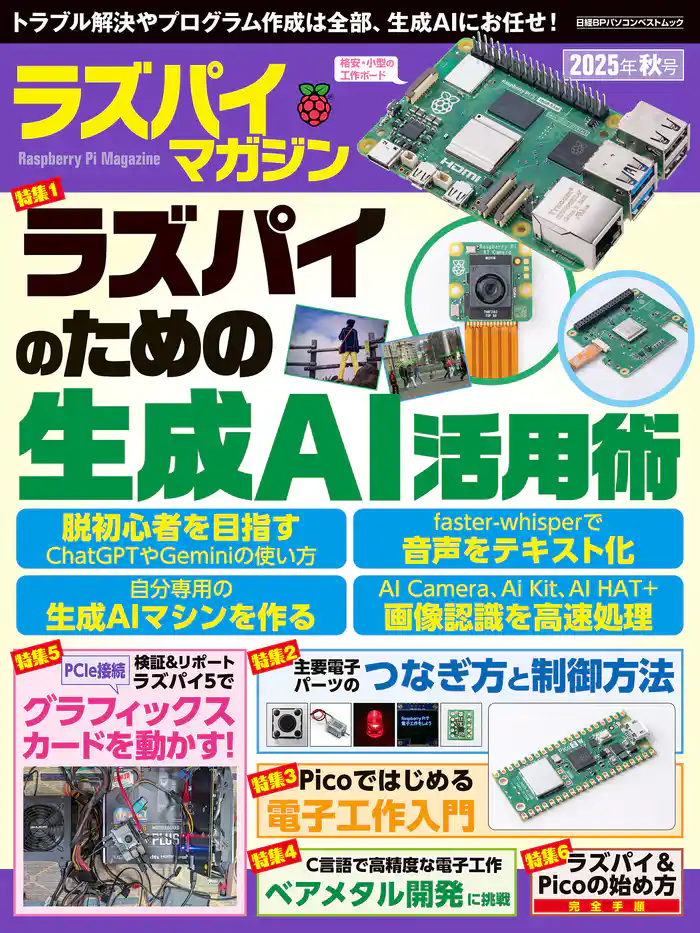 ラズパイマガジン2025年秋号