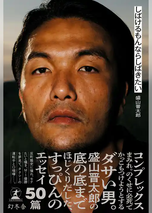 しばけるもんならしばきたい