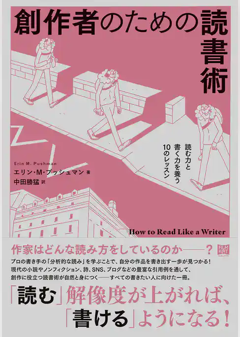 創作者のための読書術