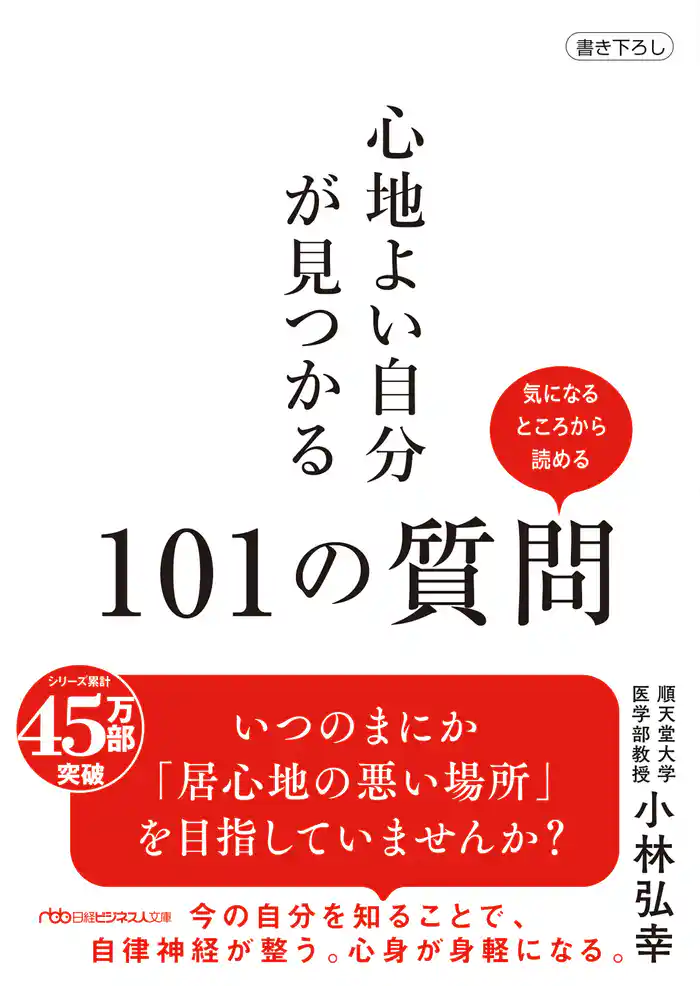 心地よい自分が見つかる101の質問