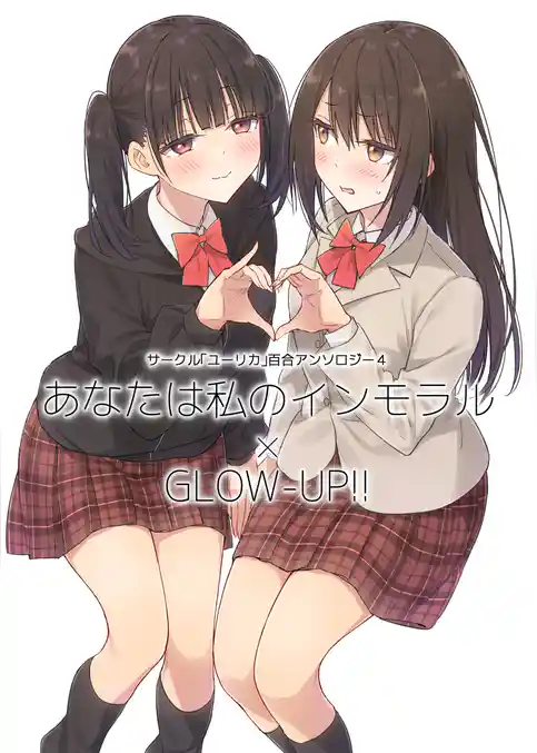 サークル「ユーリカ」百合アンソロジー