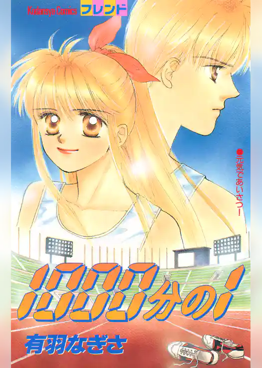 １０００分の１