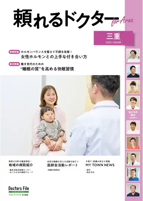 頼れるドクター ForArea 三重 vol.2 2025-2026版