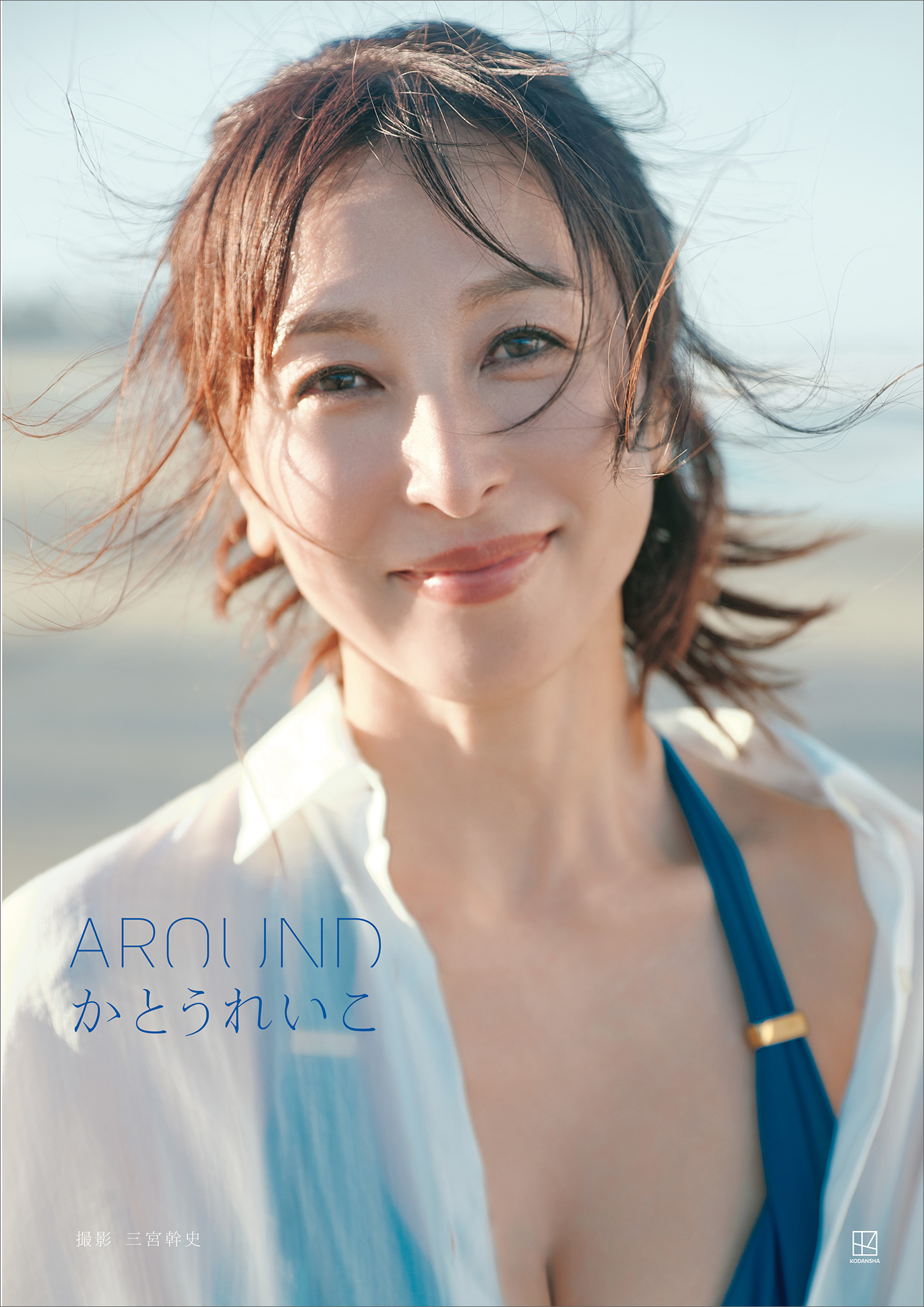 かとうれいこ写真集 AROUND(写真集) - 電子書籍 | U-NEXT 初回