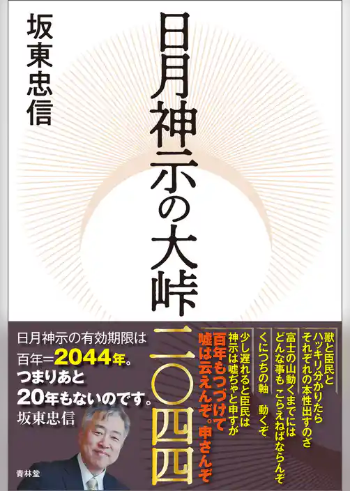 日月神示の大峠二〇四四