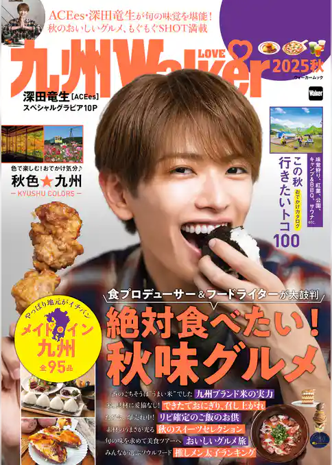 九州LOVEWalker2025秋