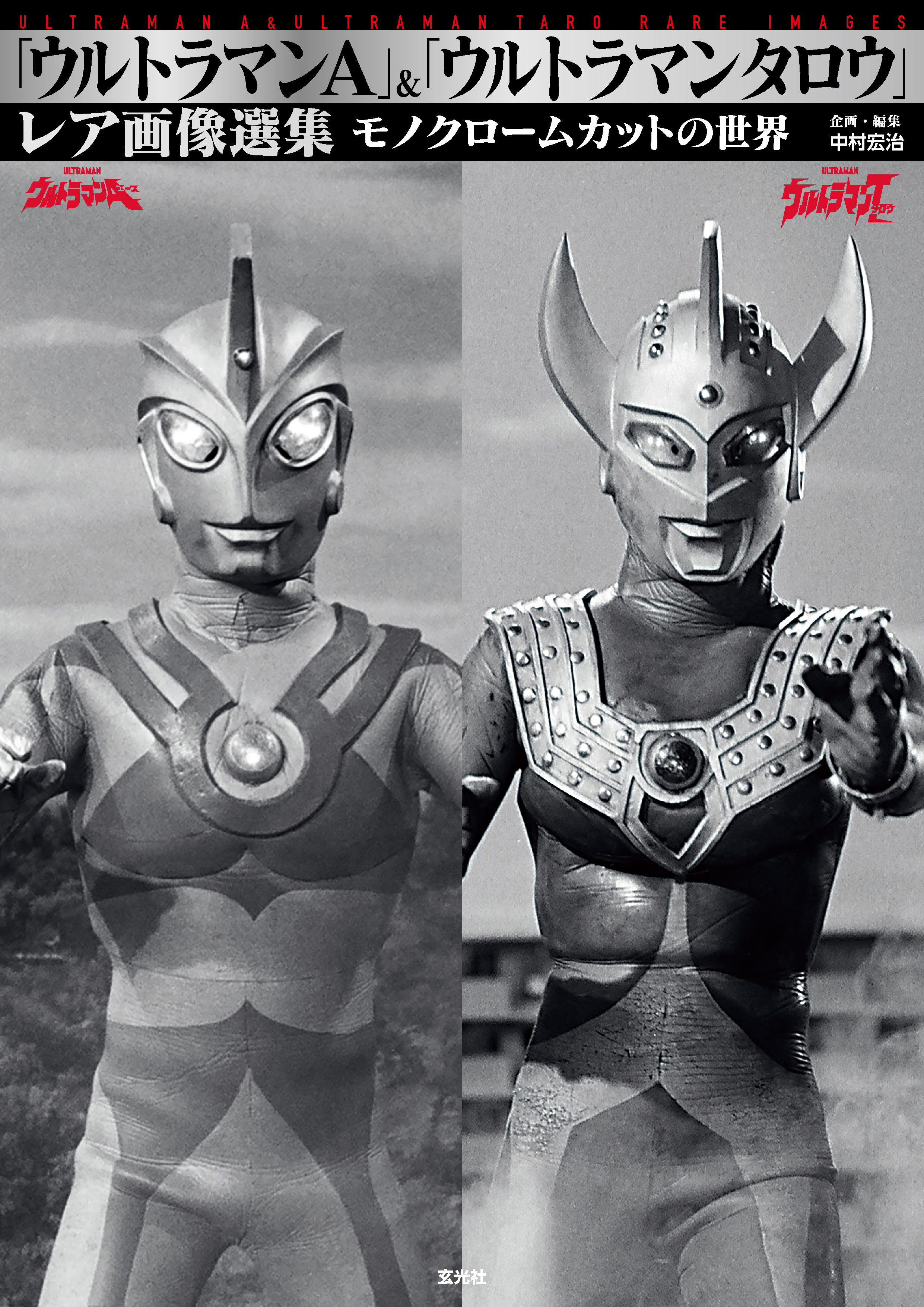 ULTRAMAN ヒーローピクトリアル(書籍) - 電子書籍 | U-NEXT 初回600円