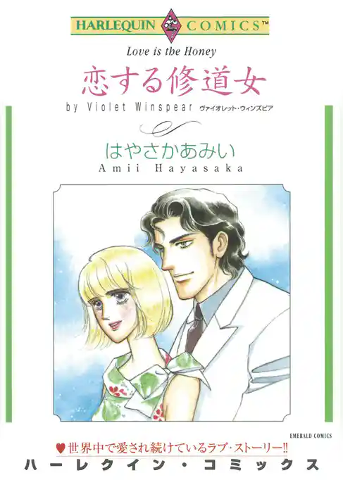 ハーレクインコミックス セット　2025年 vol.1411