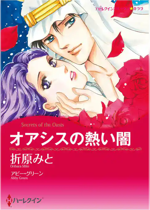 ハーレクインコミックス セット　2025年 vol.1414