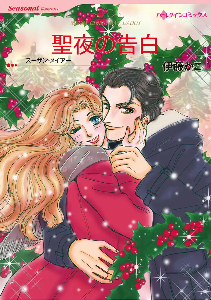 ハーレクインコミックス セット 2025年 vol.1415