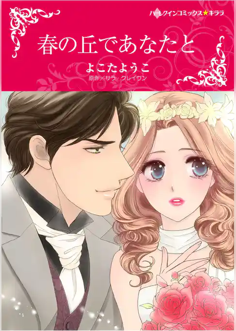 ハーレクインコミックス セット　2025年 vol.1419