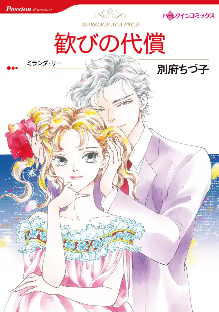 ハーレクインコミックス セット 2025年 vol.1420