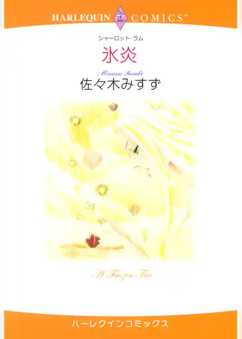 ハーレクインコミックス セット　2025年 vol.1424