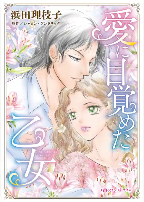 ハーレクインコミックス セット　2025年 vol.1458