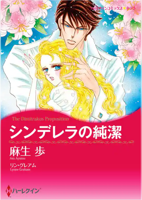 ハーレクインコミックス セット　2025年 vol.1465