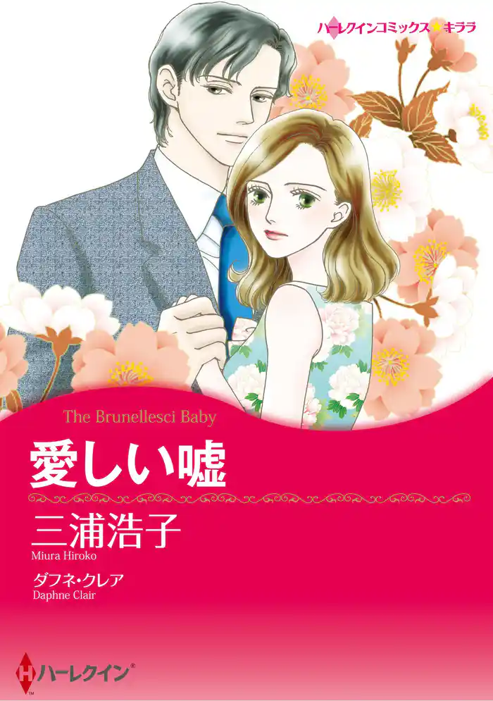 ハーレクインコミックス セット 2025年 vol.1466