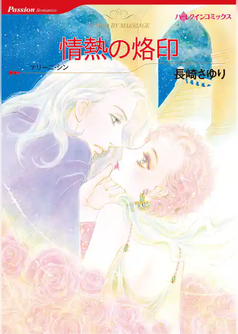 ハーレクインコミックス セット　2025年 vol.1468