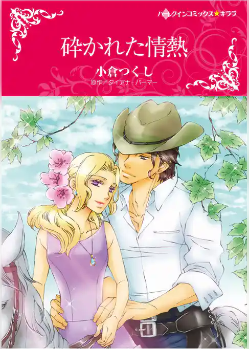 ハーレクインコミックス セット　2025年 vol.1471