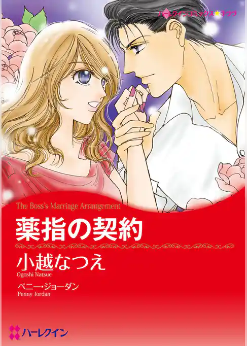 ハーレクインコミックス セット　2025年 vol.1475