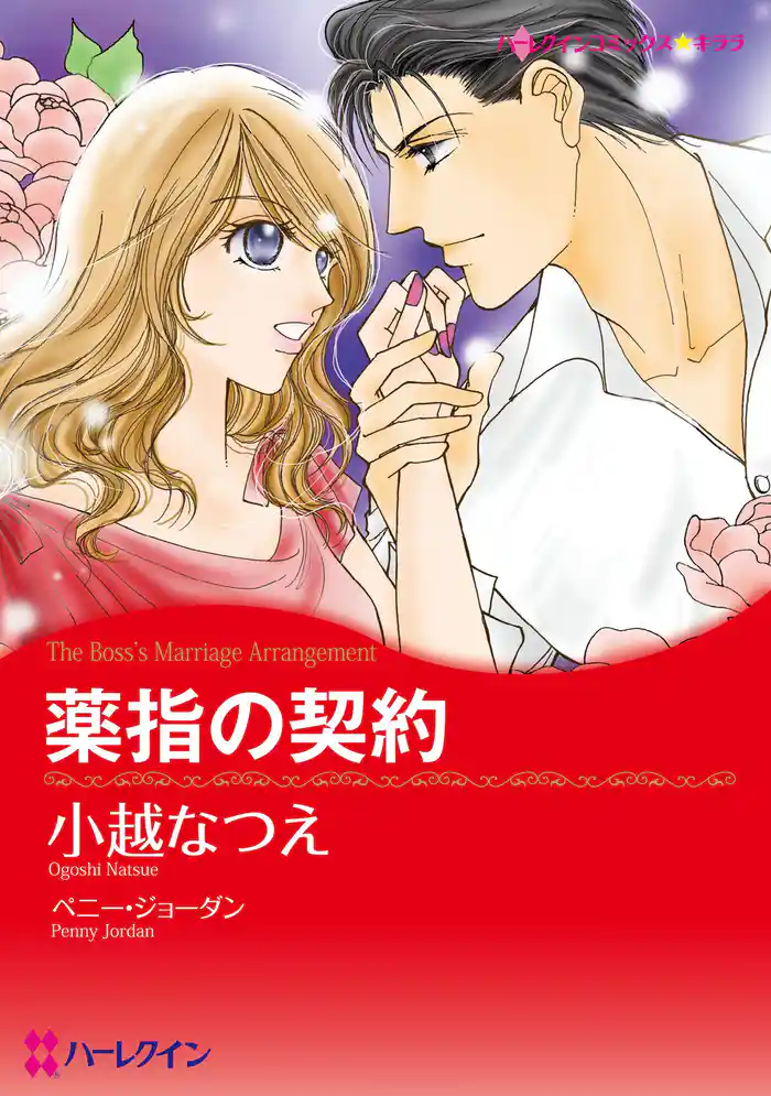 ハーレクインコミックス セット 2025年 vol.1475